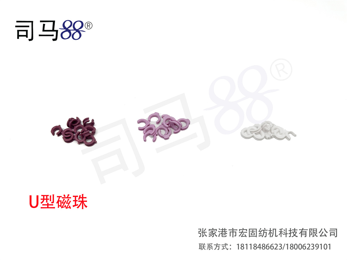 U型磁珠