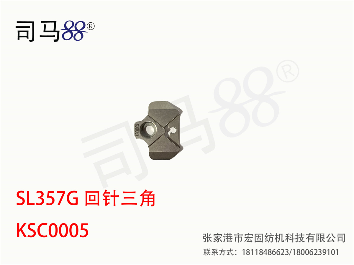 SL357G 回针三角 KSC0005