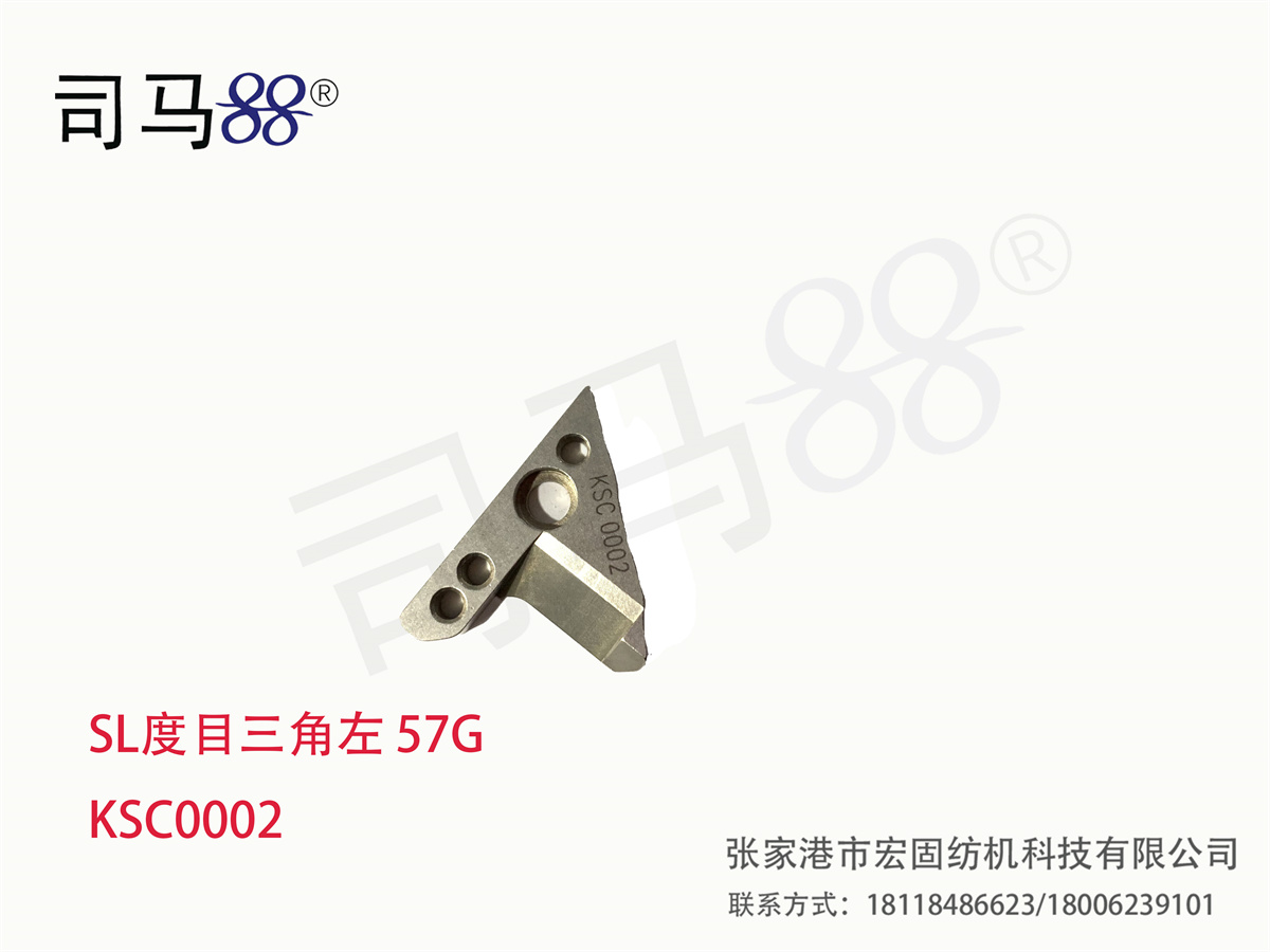 SL度目三角左 57G KSC0002