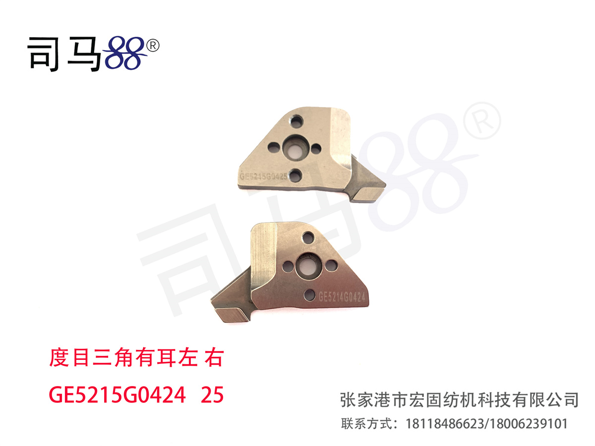度目三角有耳左 右 GE5215G0424   25