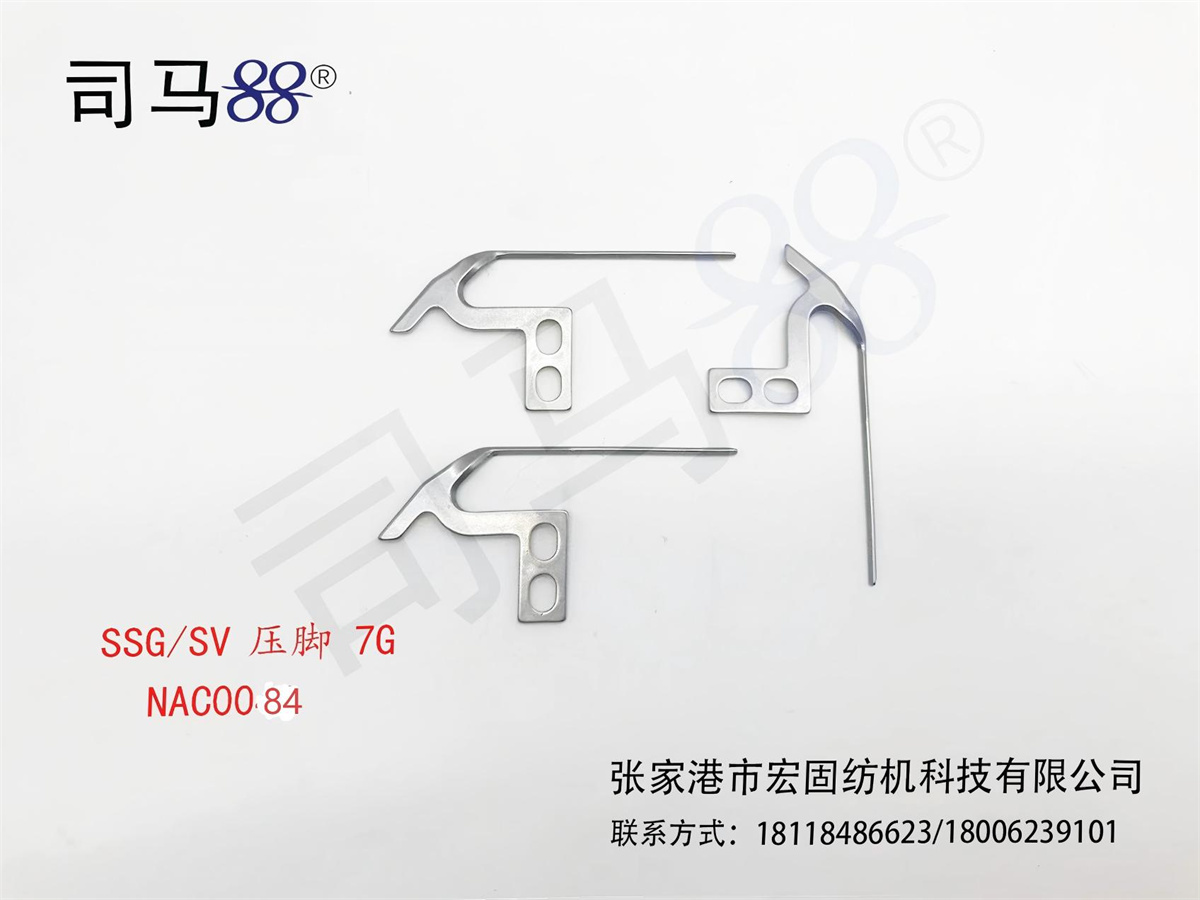 SSG SV 压脚 7G NAC0084