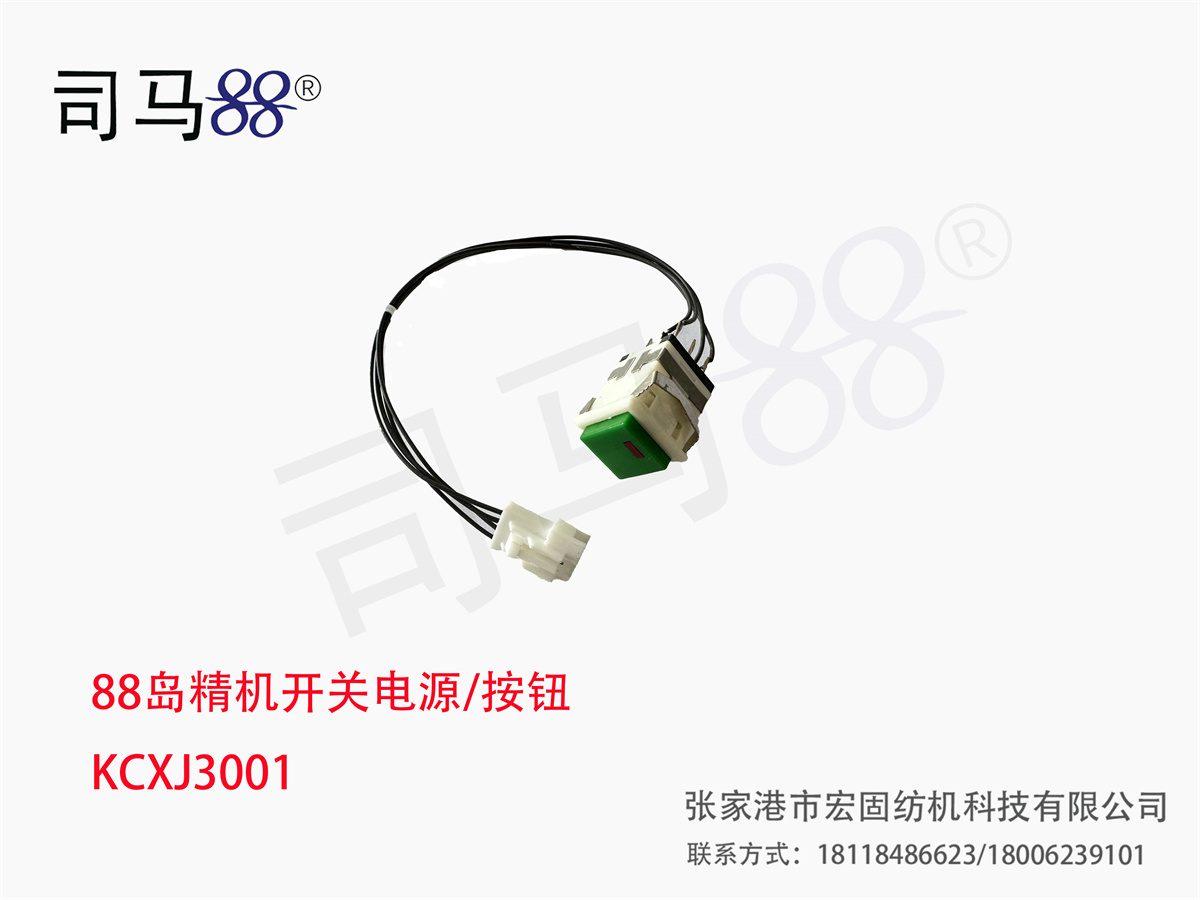 88岛精机开关电源 按钮 KCXJ3001