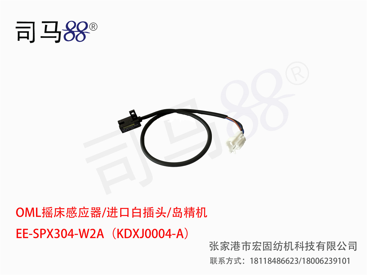 OML摇床感应器 进口白插头 岛精机 EE-SPX304-W2A(KDXJ0004-A)