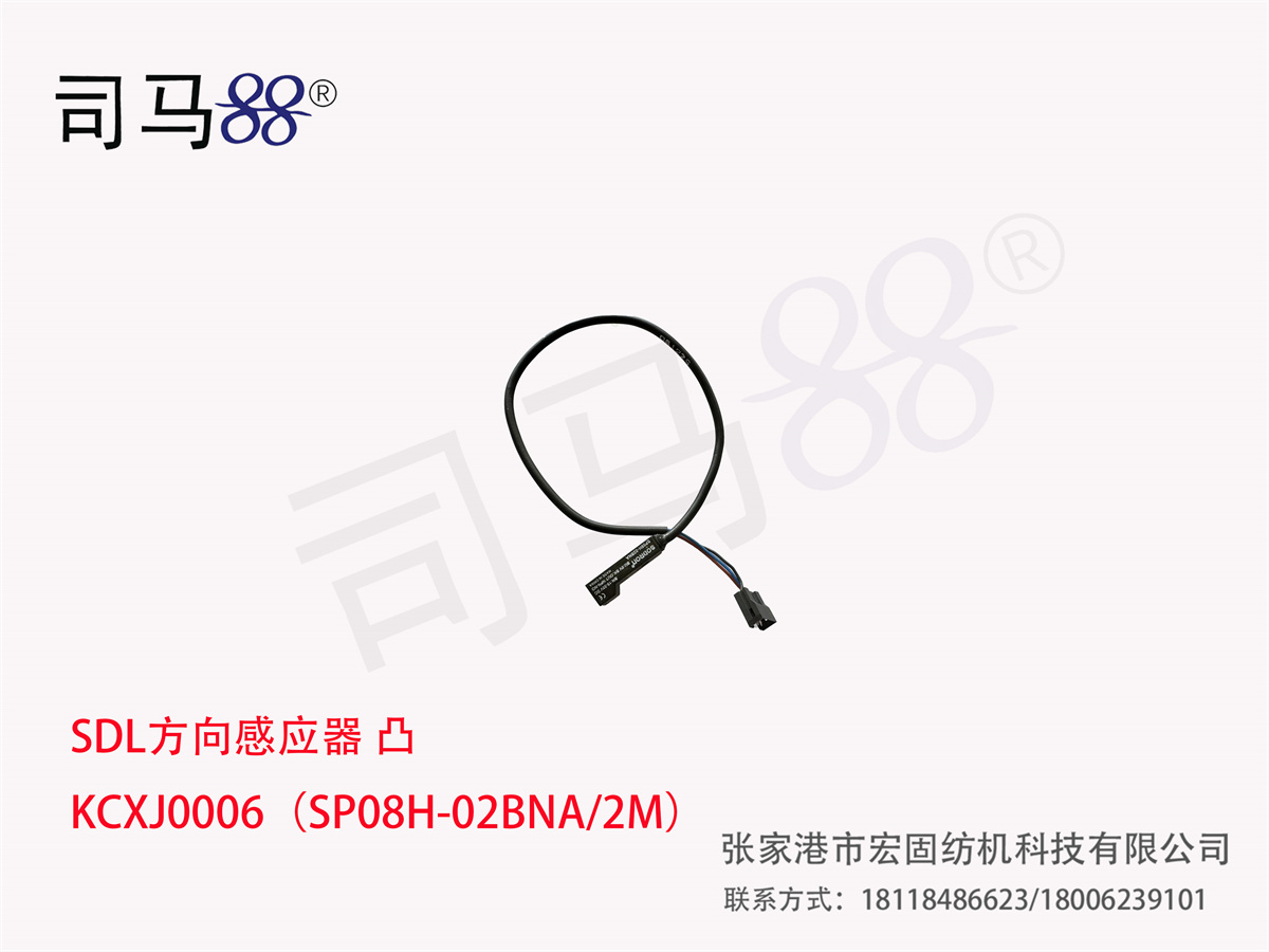 SDL方向感应器 凸 KCXJ0006(SP08H-02BNA 2M)