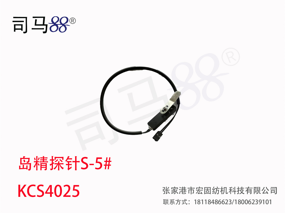 岛精探针S-5# KCS4025