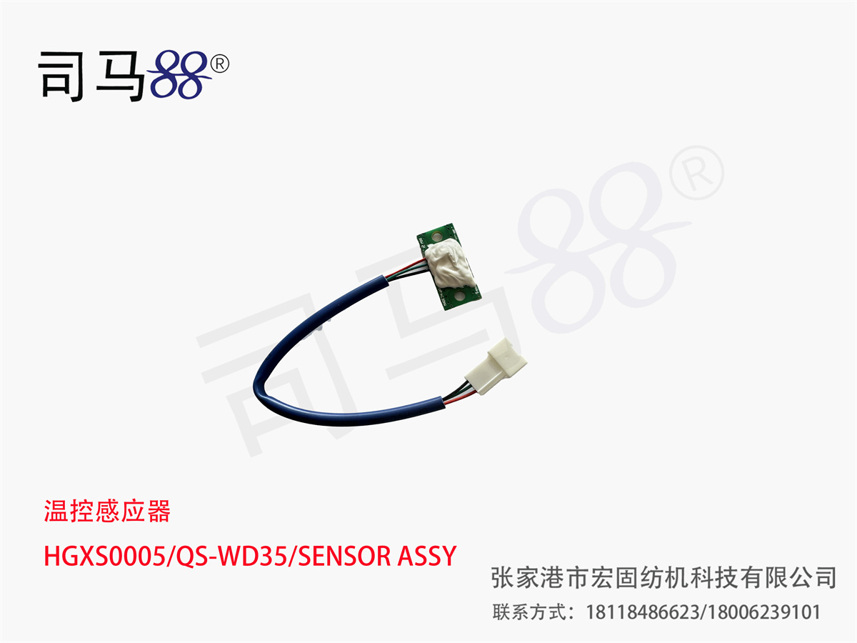 温控感应器 HGXS0005