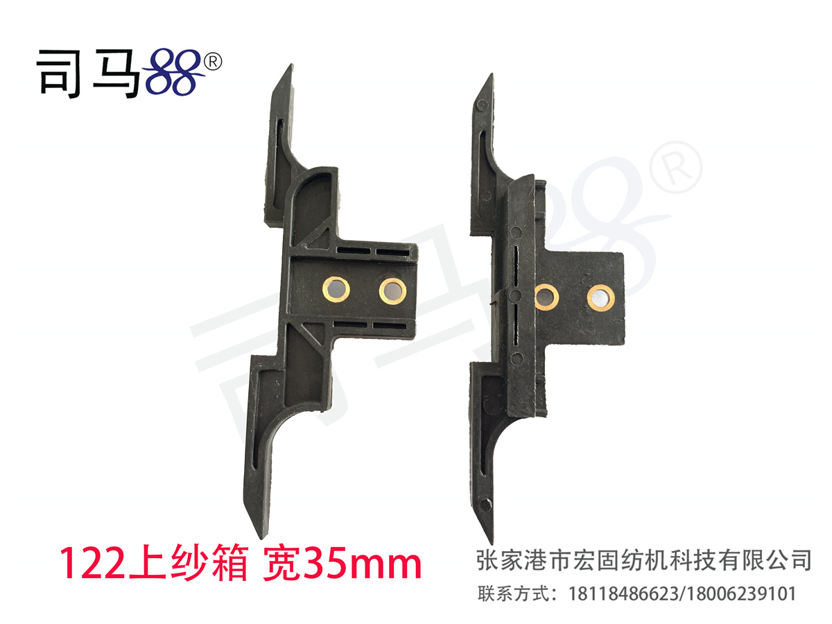122上纱箱 宽35mm