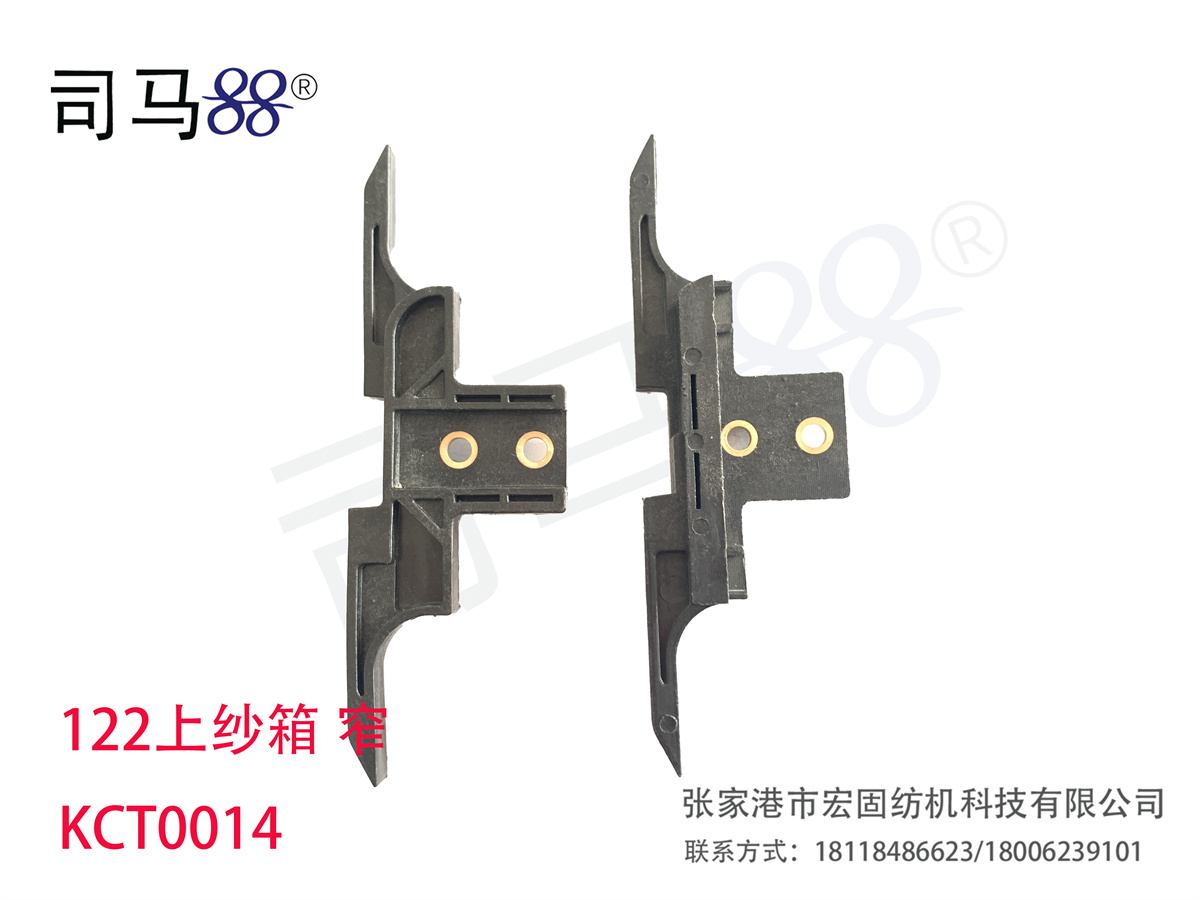 122上纱箱 窄 KCT0014