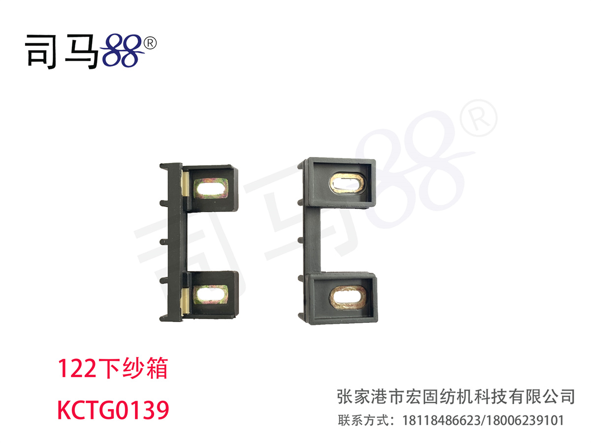 122下纱箱 KCTG0139