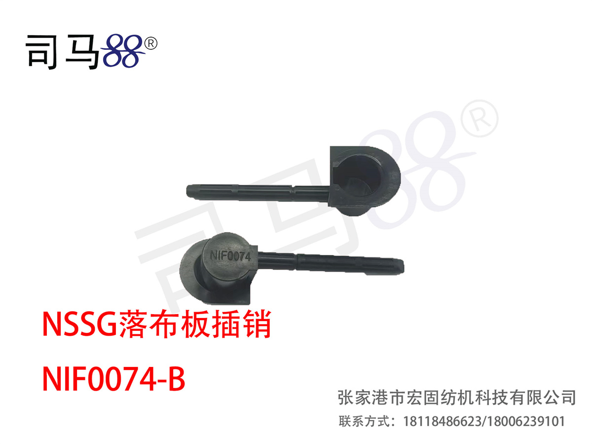 NSSG落布板插销 NIF0074-B