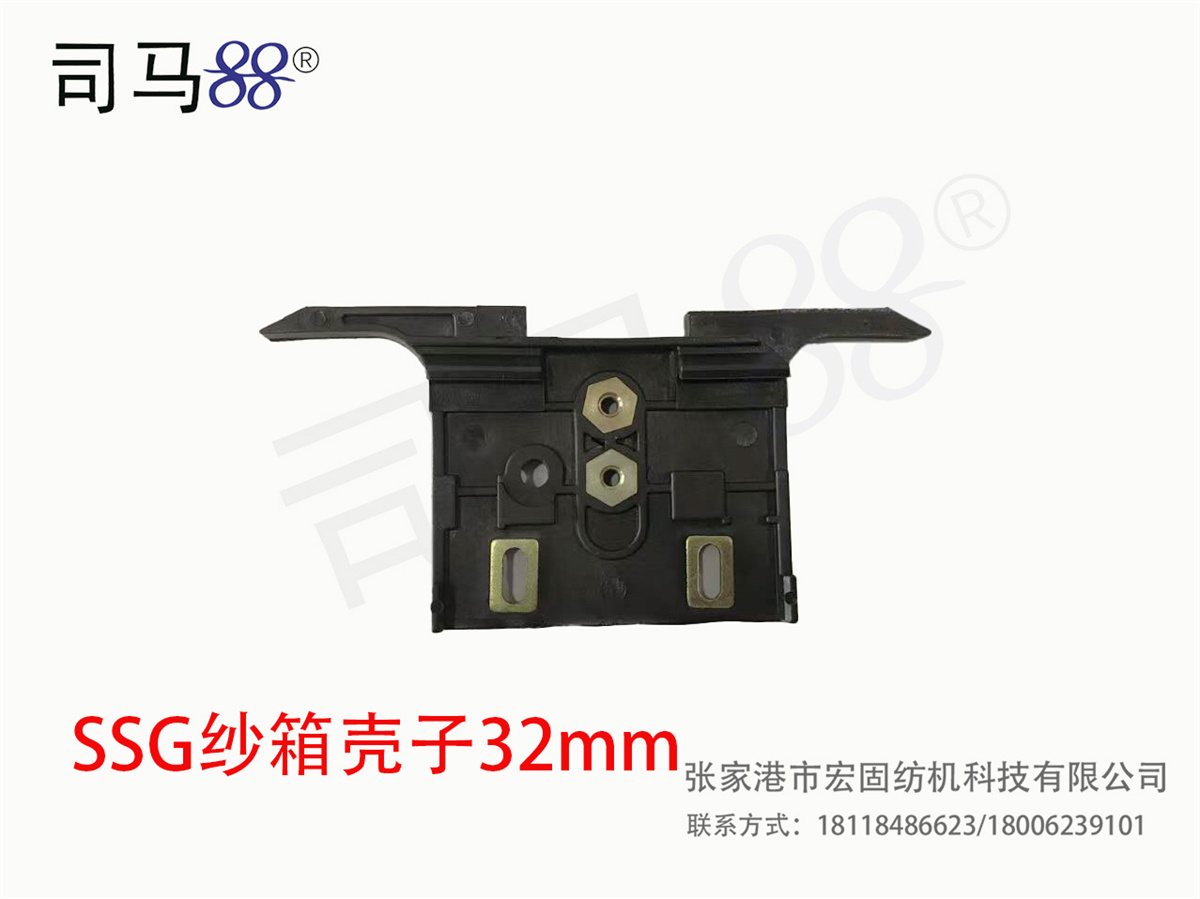 SSG纱箱壳子32mm 侧面