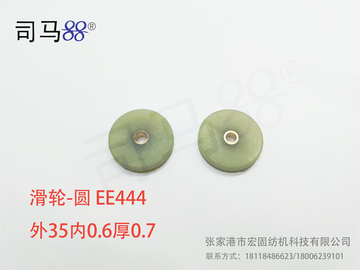 滑轮-圆 EE444 外35内0.6厚0.7