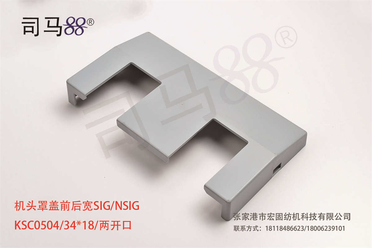 机头罩盖前后宽SIG NSIG KSC0504 3418 两开口