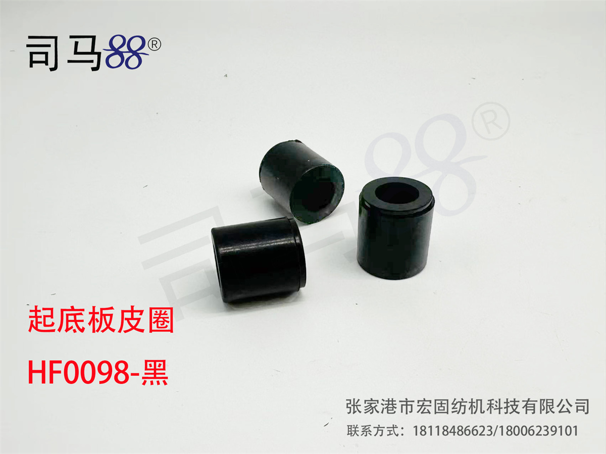 起底板皮圈 HF0098-黑