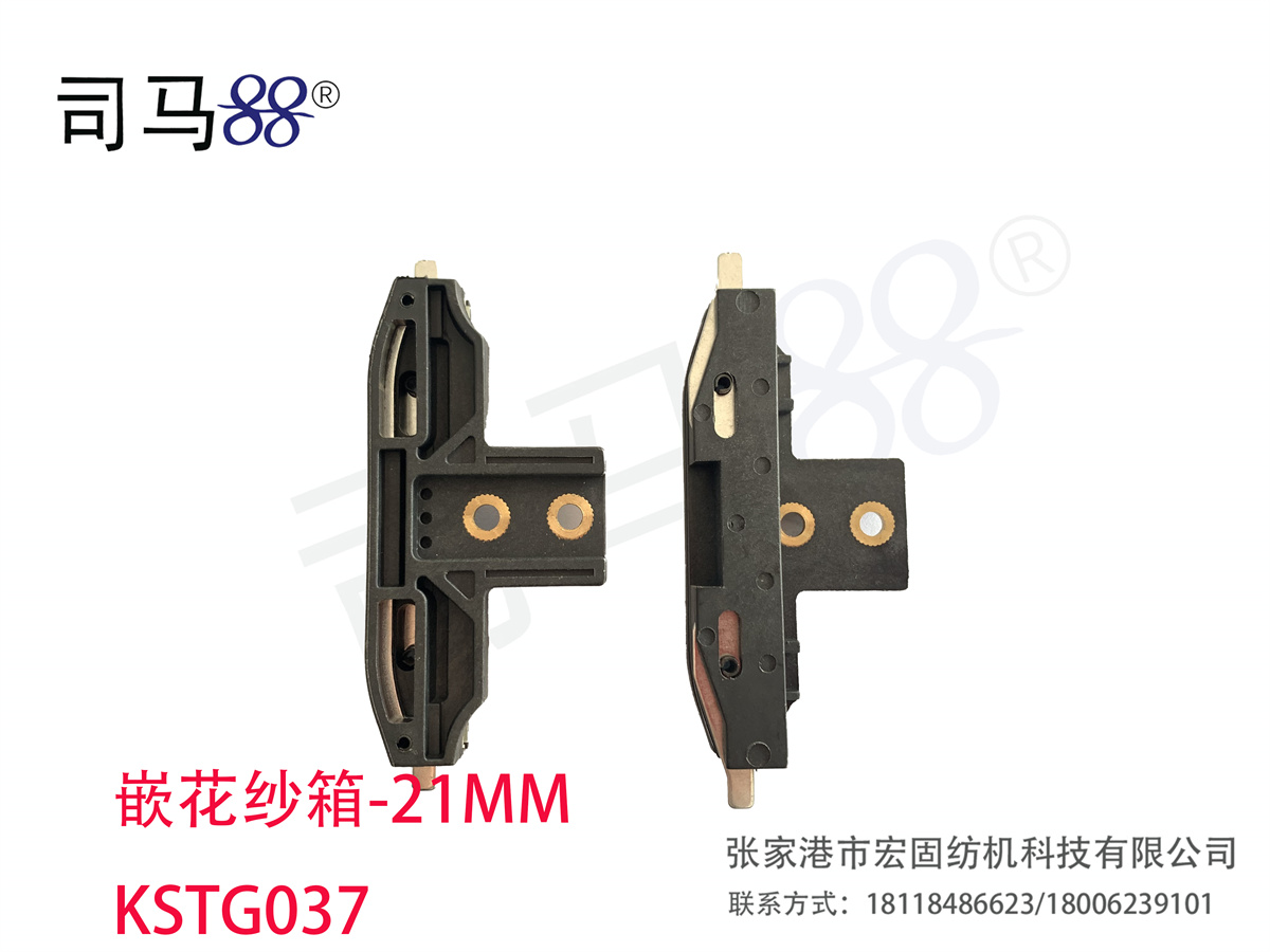 嵌花纱箱-21MM KSTG037