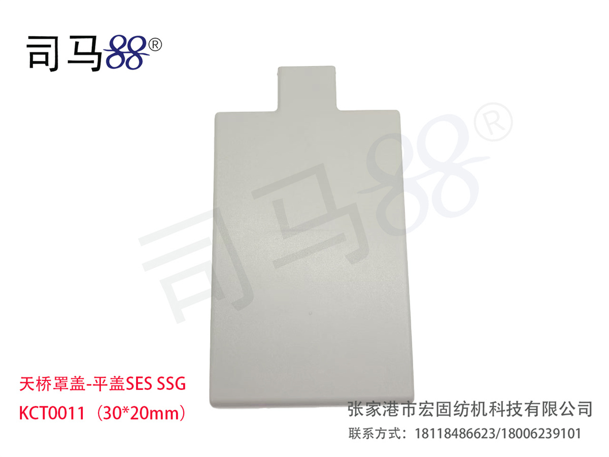 天桥罩盖-平盖SES SSG KCT0011（3020mm）