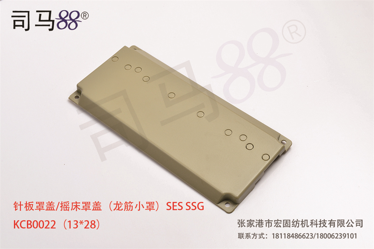 针板罩盖摇床罩盖（龙筋小罩）SES SSG KCB0022（1328）