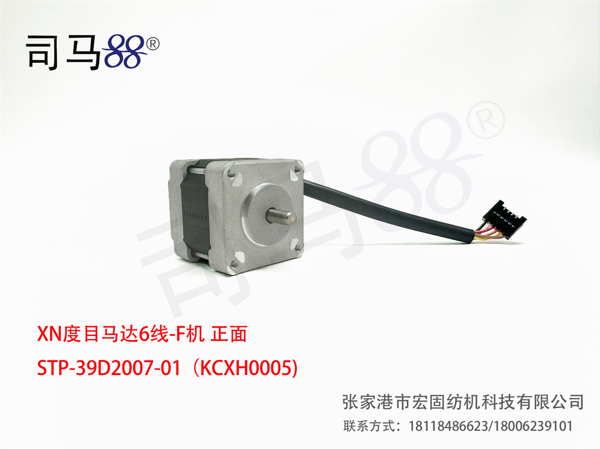 XN度目马达6线-F机 正面 STP-39D2007-01(KCXH0005)