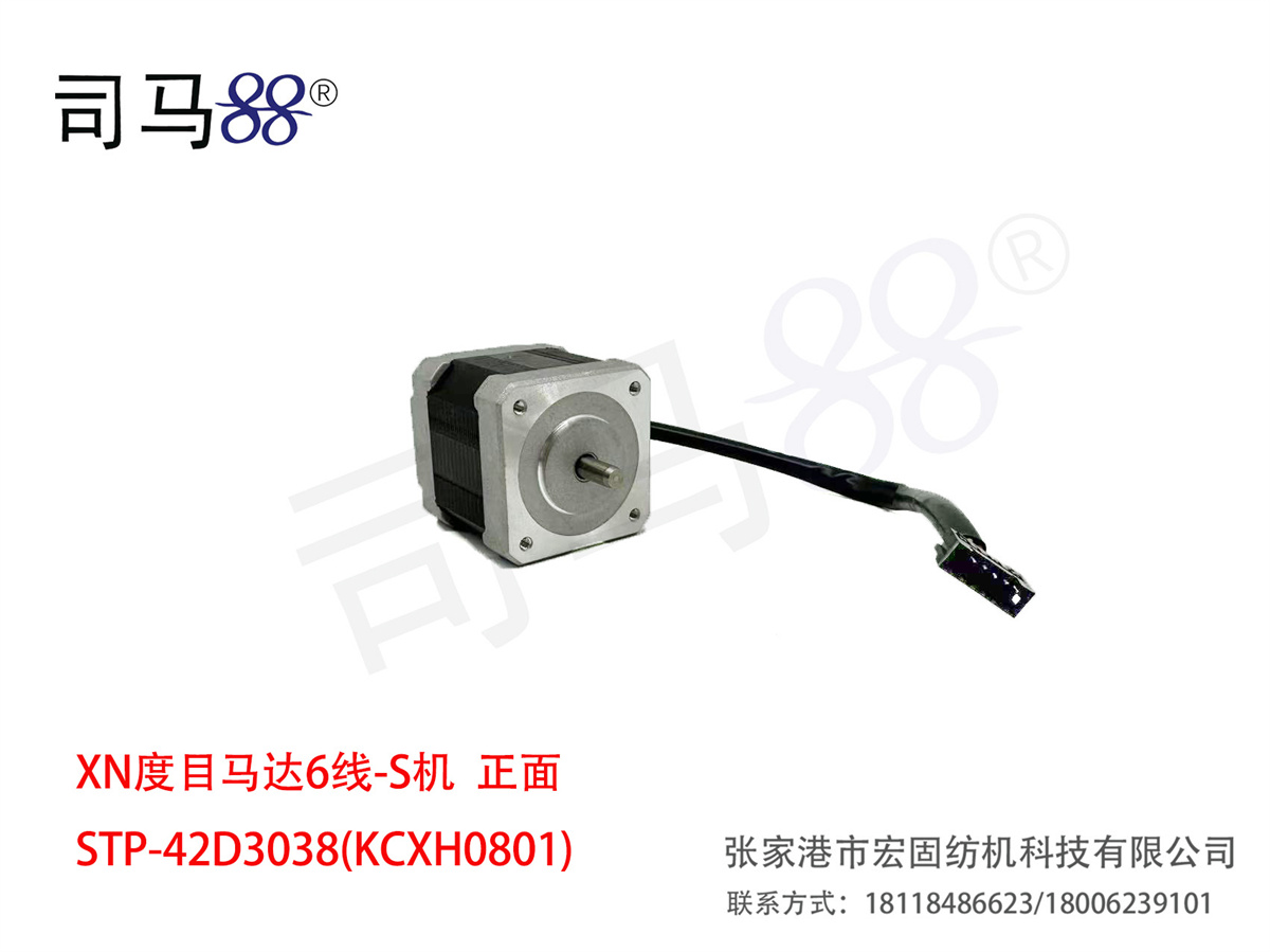 XN度目马达6线-S机 正面 STP-42D3038(KCXH0801)