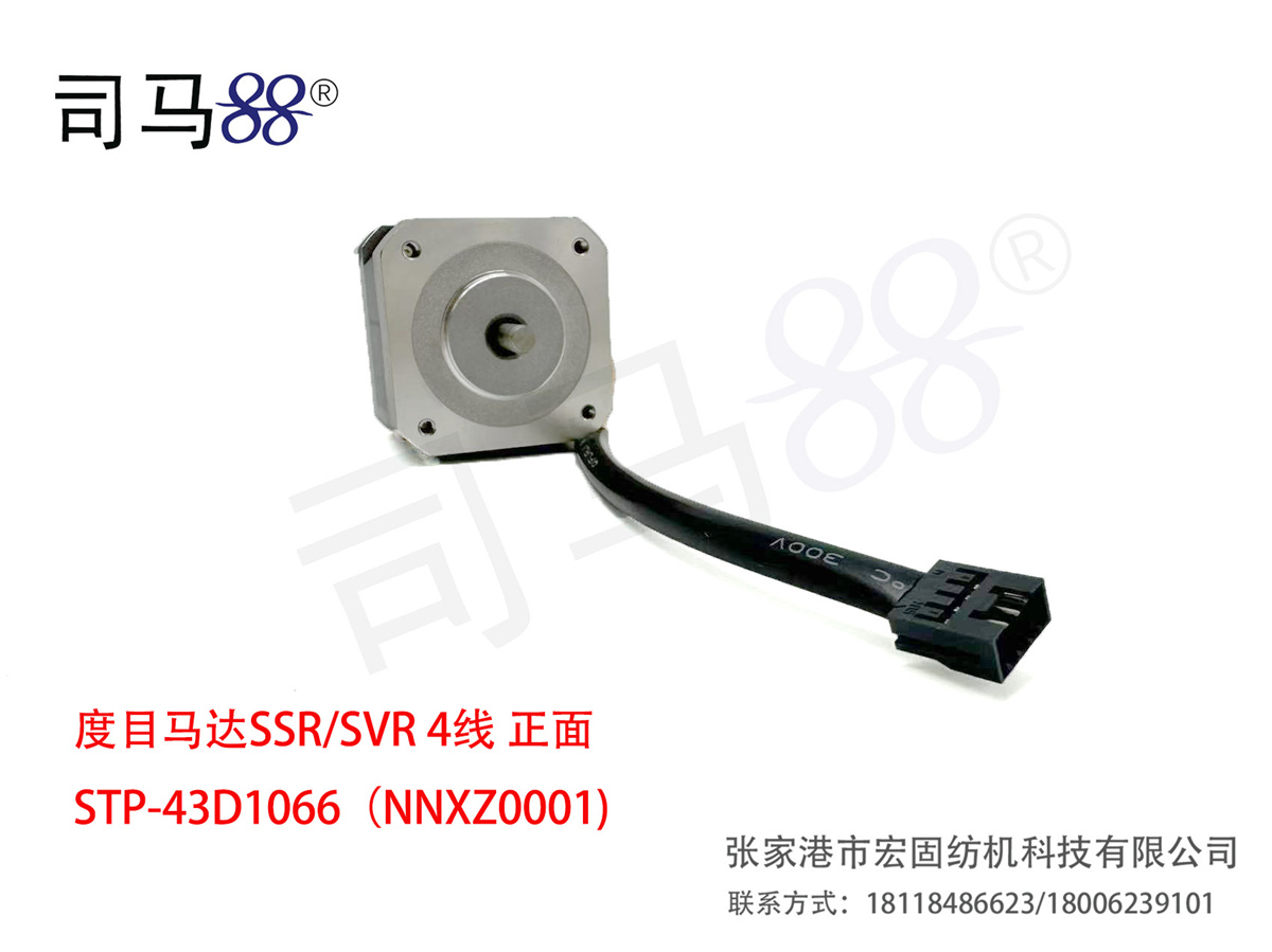 度目马达SSR SVR 正面 4线 STP-43D1066(NNXZ0001)