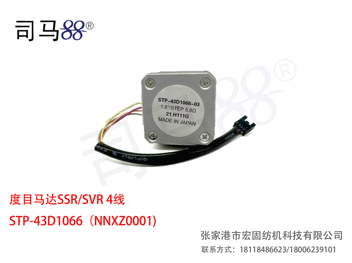 度目马达SSR SVR 4线 STP-43D1066(NNXZ0001)