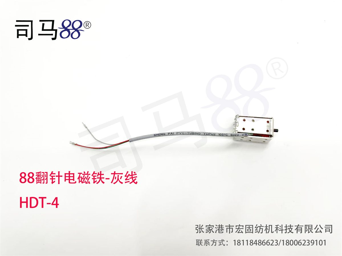 88翻针电磁铁-灰线 HDT-4