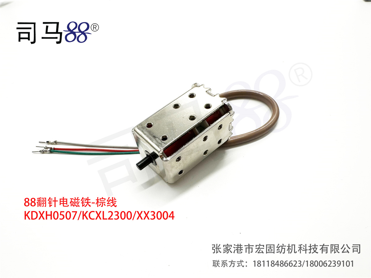 88翻针电磁铁-棕线KDXH0507 KCXL2300 XX3004