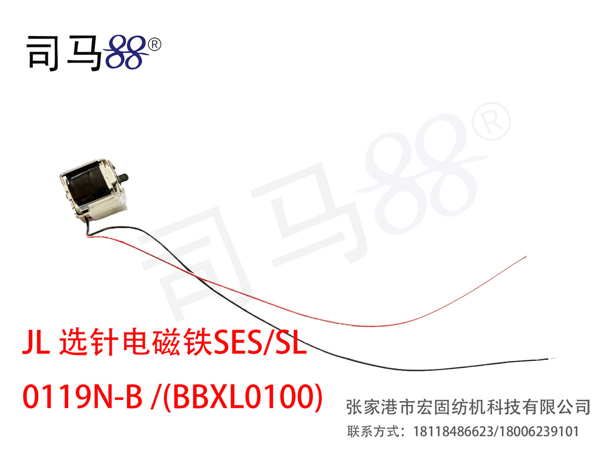 JL 选针电磁铁SES SL 0119N-B (BBXL0100)