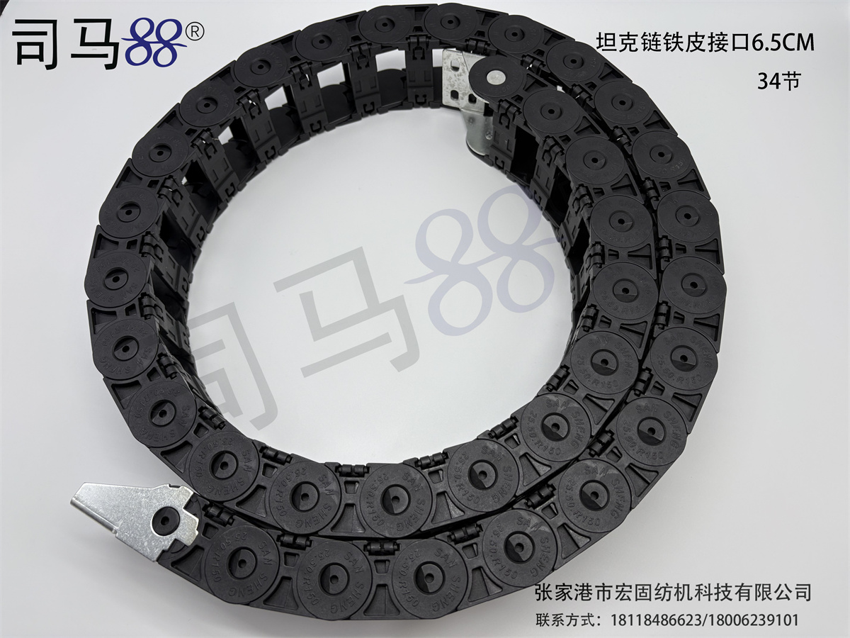 S坦克链铁皮接口6.5CM 34节