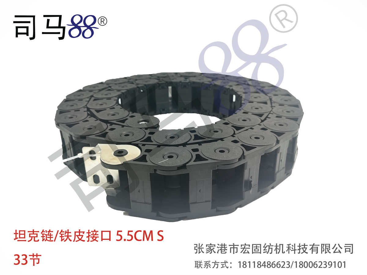 坦克链铁皮接口 5.5 s 33节