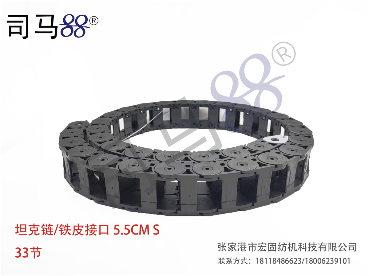 坦克链铁皮接口 5.5cm 33节