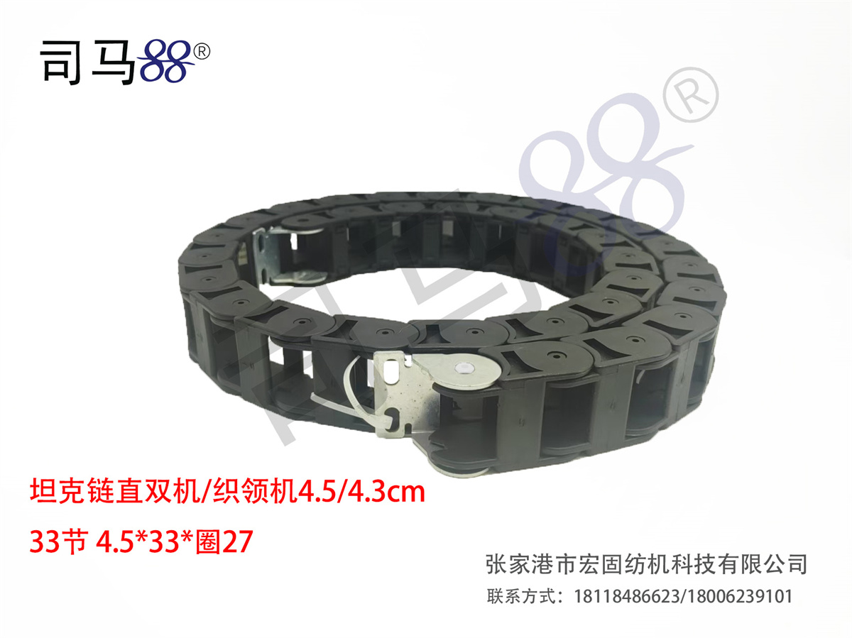 坦克链直双机 织领机 4.5 4.3