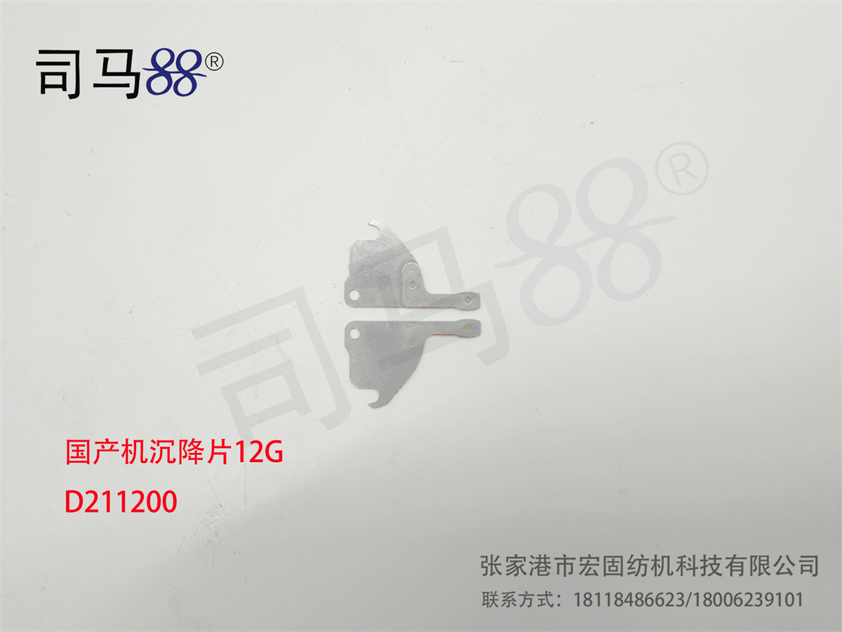 国产机沉降片12G D211 200