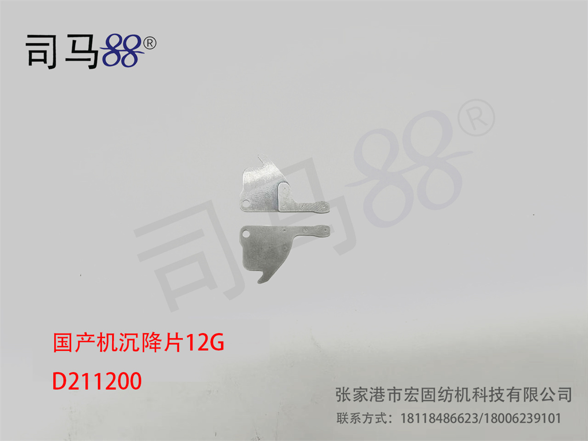 国产机沉降片12G D211200