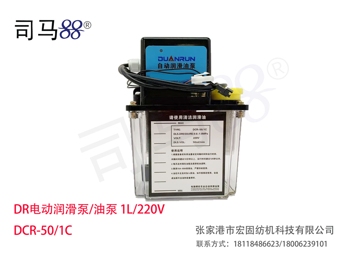 DR电动润滑泵油泵 1L220V DCR-501C