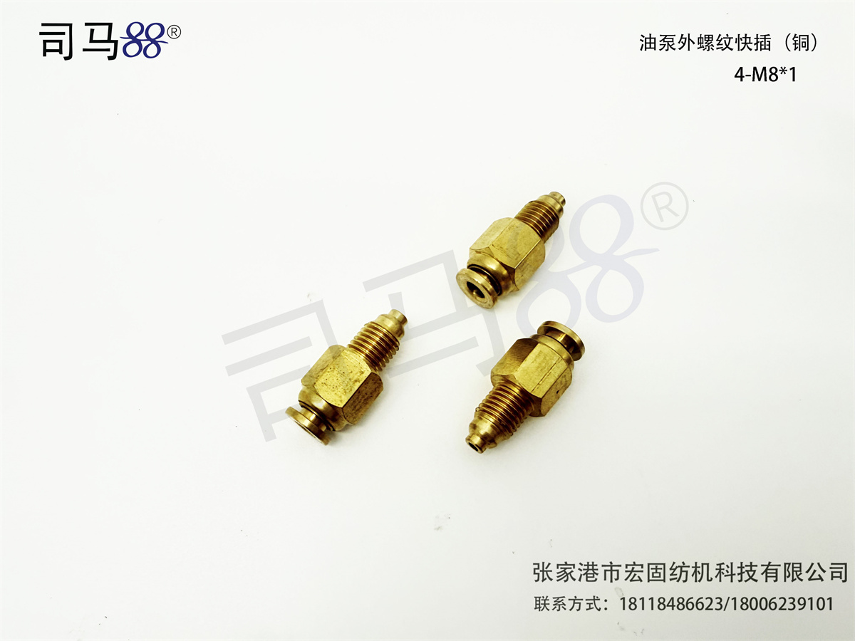 油泵外螺纹快插（铜）
