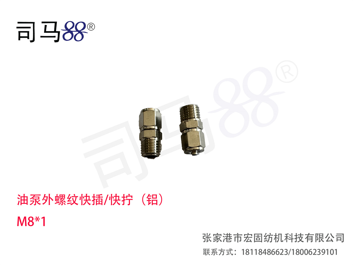 油泵外螺纹快插快拧（铝） M81
