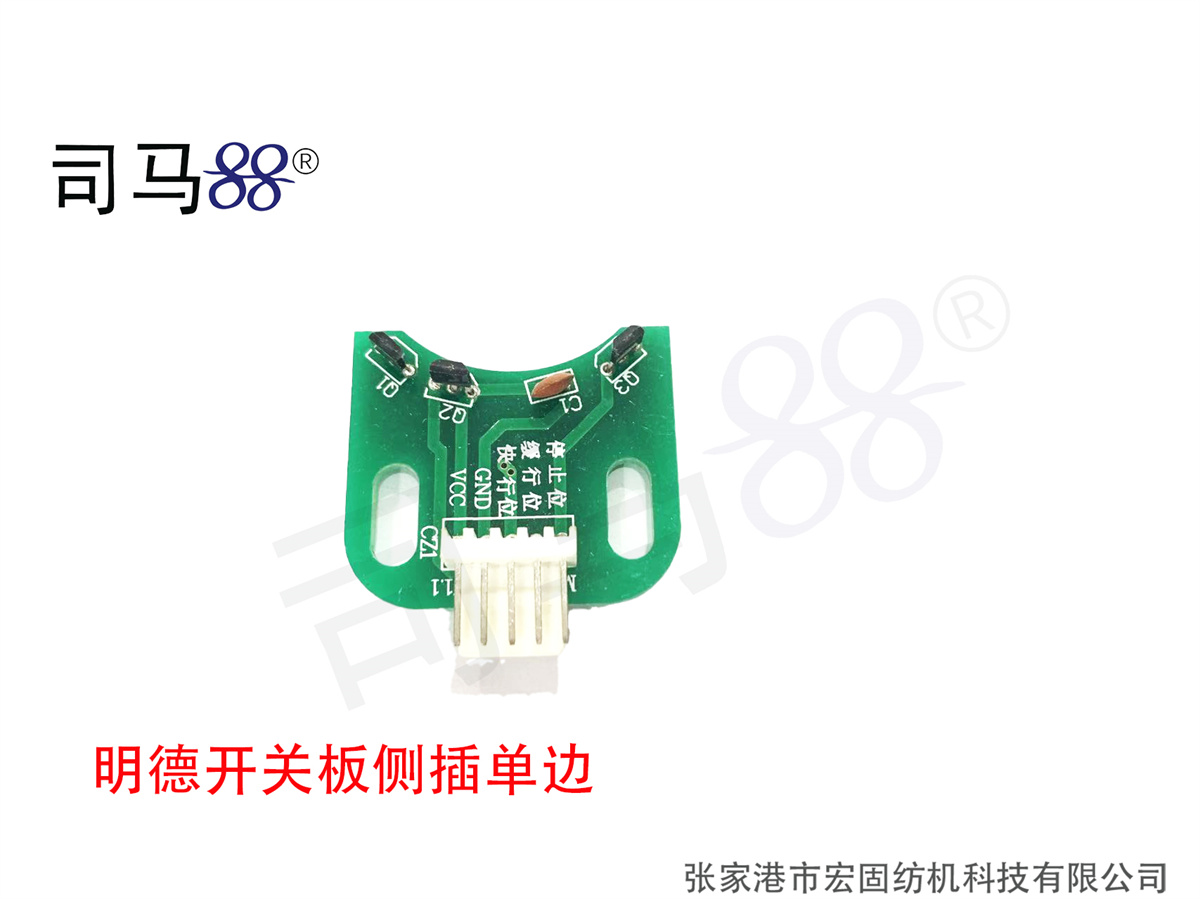 The Mingde switch board is side-inserted on one side