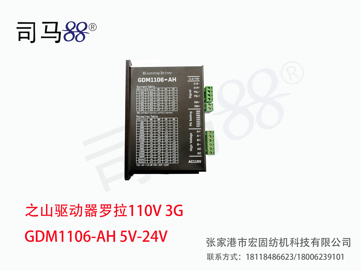 GDM1106-AH 5V-24V