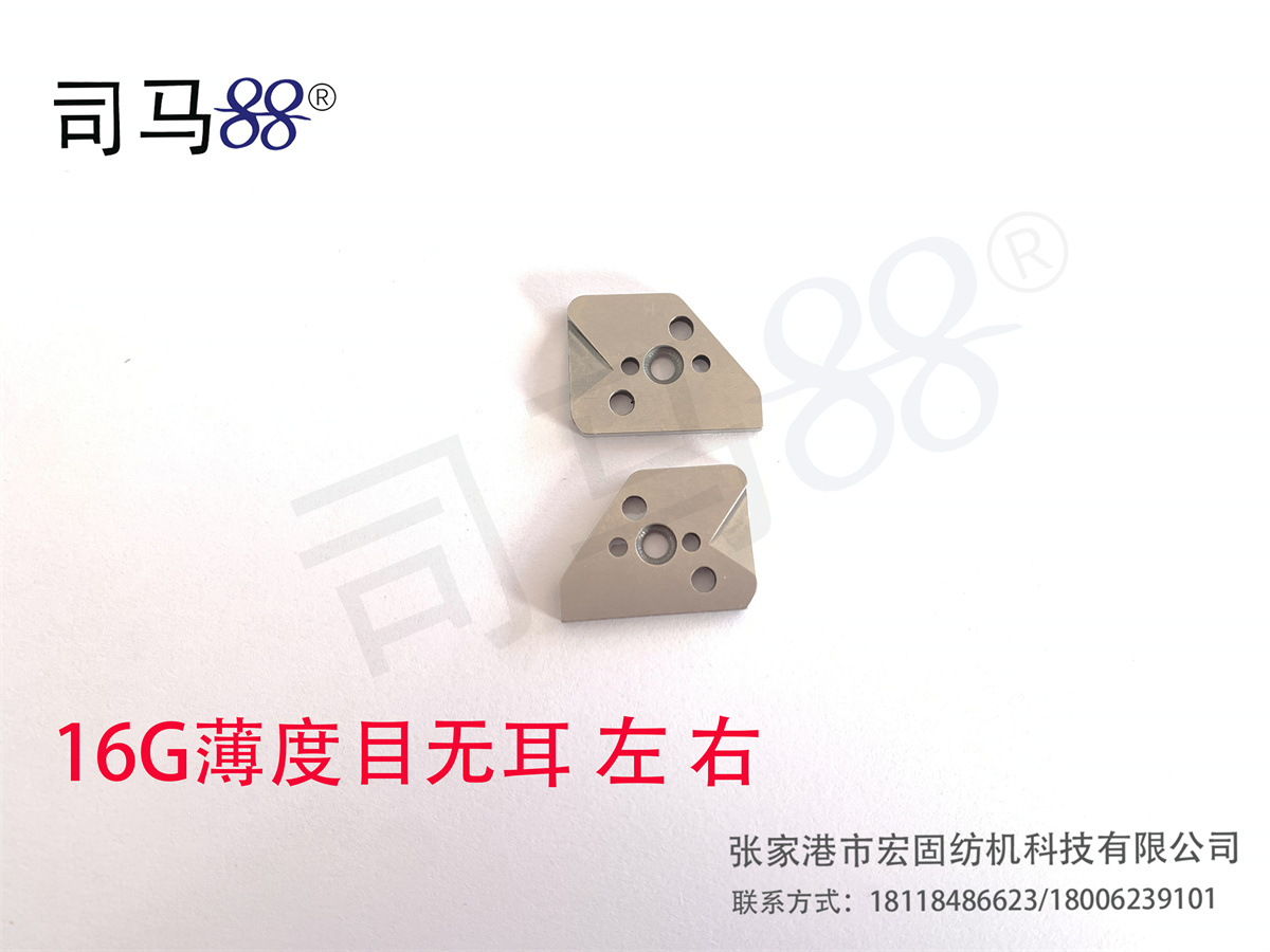 16G薄度目无耳 左 右