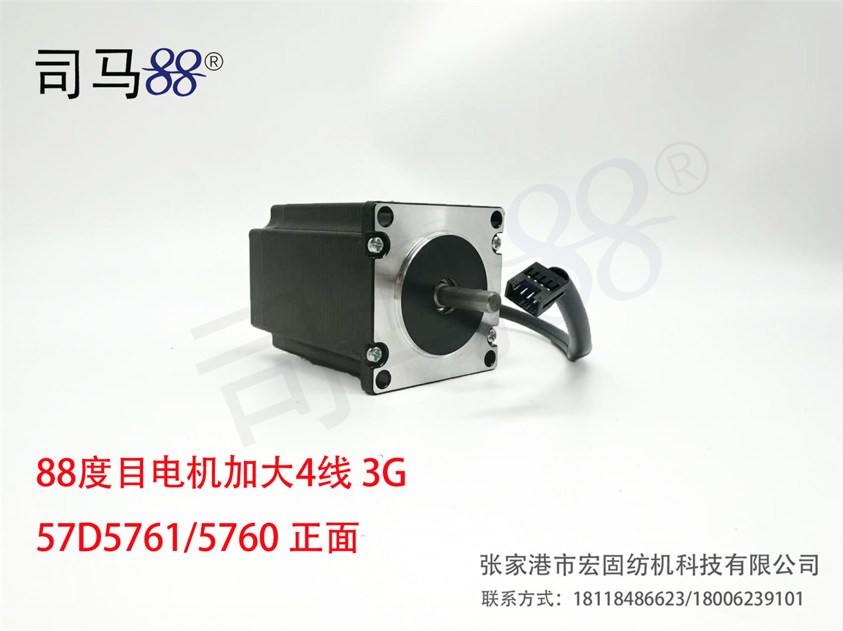 88度目电机加大4线 3G 57D5761 5760 正面