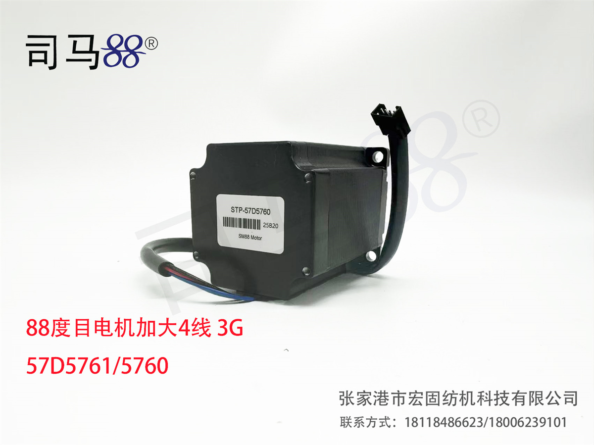 88度目电机加大4线 3G 57D5761 5760