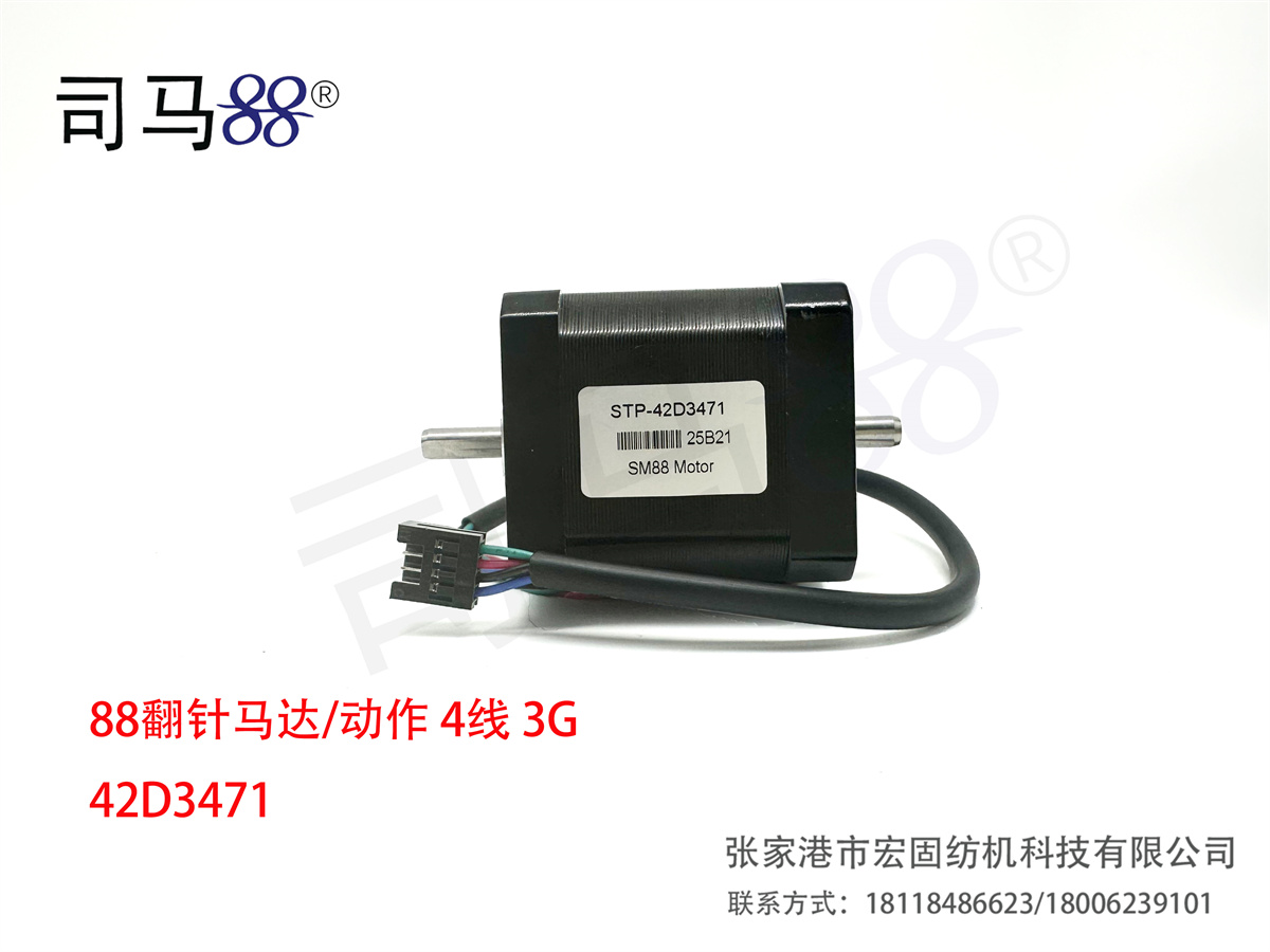 88翻针马达 动作 4线 3G 42D3471