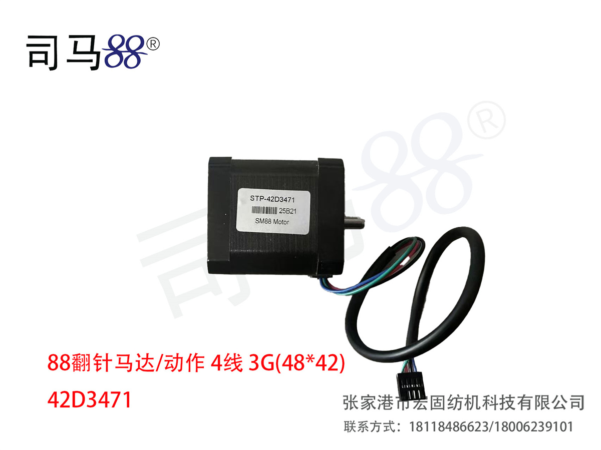 88翻针马达动作 4线 3G(4842) 42D3471