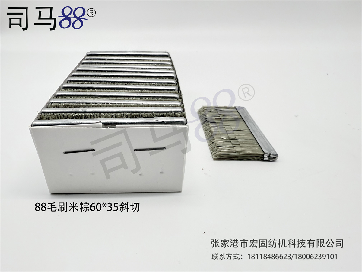 88毛刷米粽60x35斜切