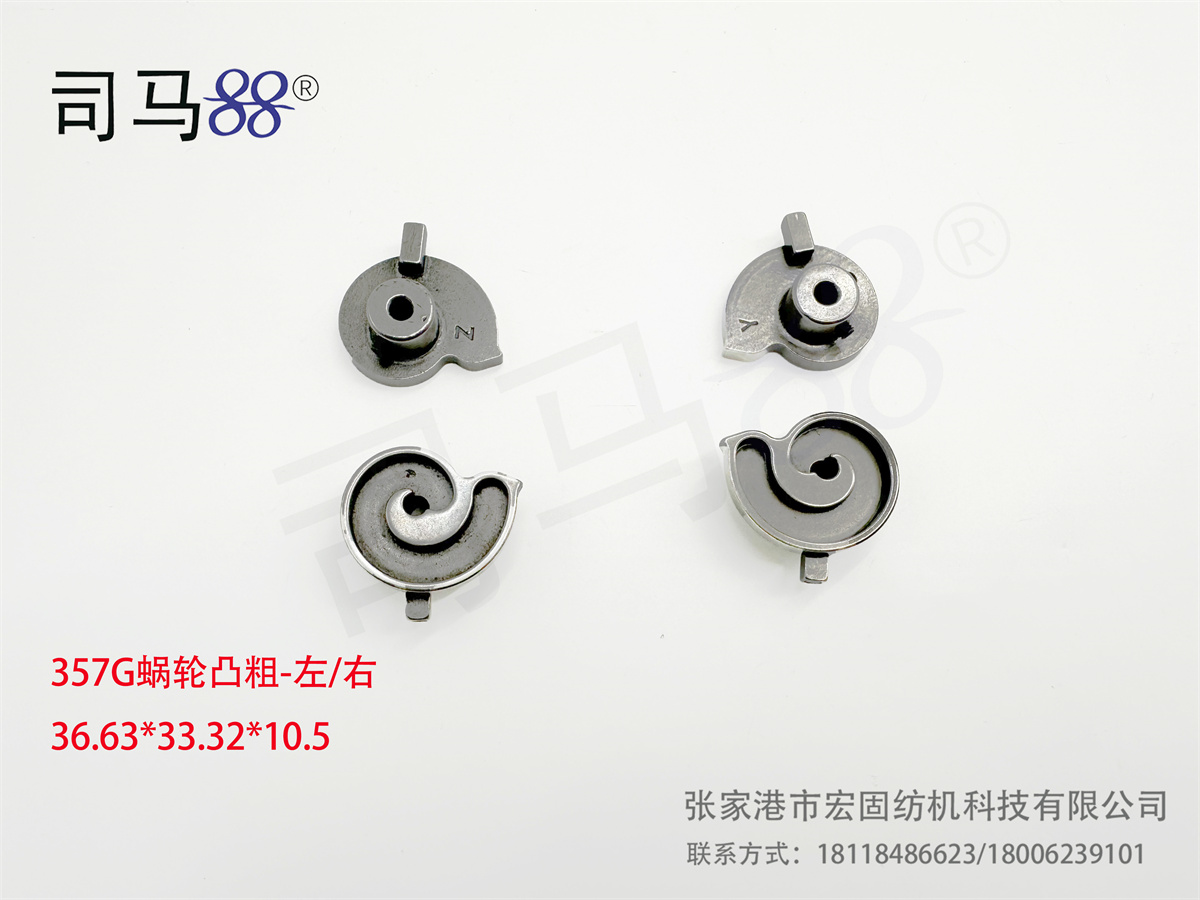 357G蜗轮凸粗-左 右 36.6333.3210.5