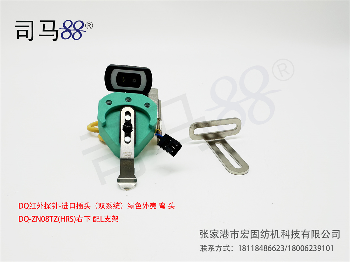 DQ红外探针-进口插头(双系统)绿色外壳 弯 头 DQ-ZN08TZ(HRS)右下 配L支架