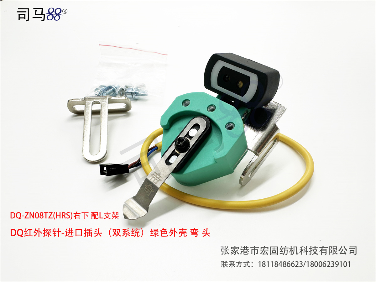 DQ红外探针-进口插头(双系统)绿色外壳 弯 头DQ-ZN08TZ(HRS)右下 配L支架