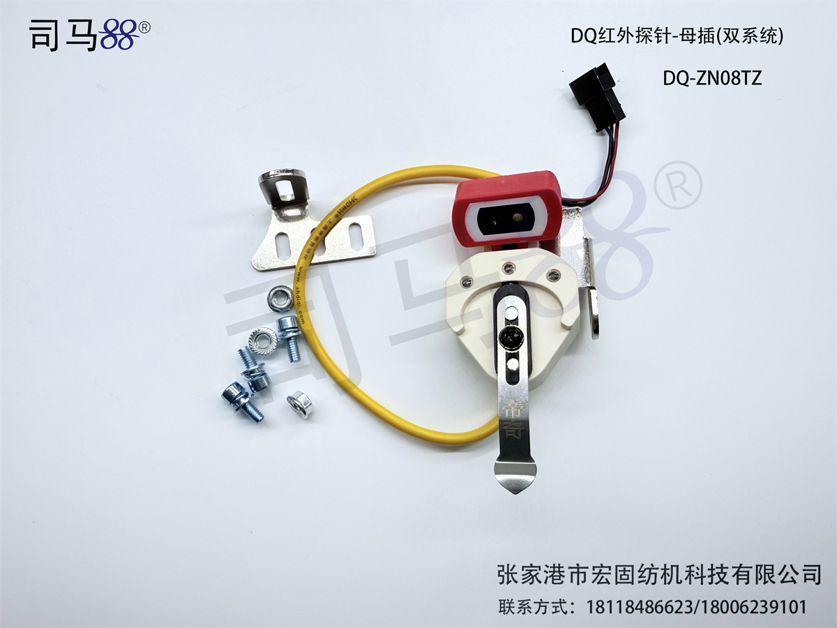 DQ红外探针-母插(双系统)DQ-ZN08TZ