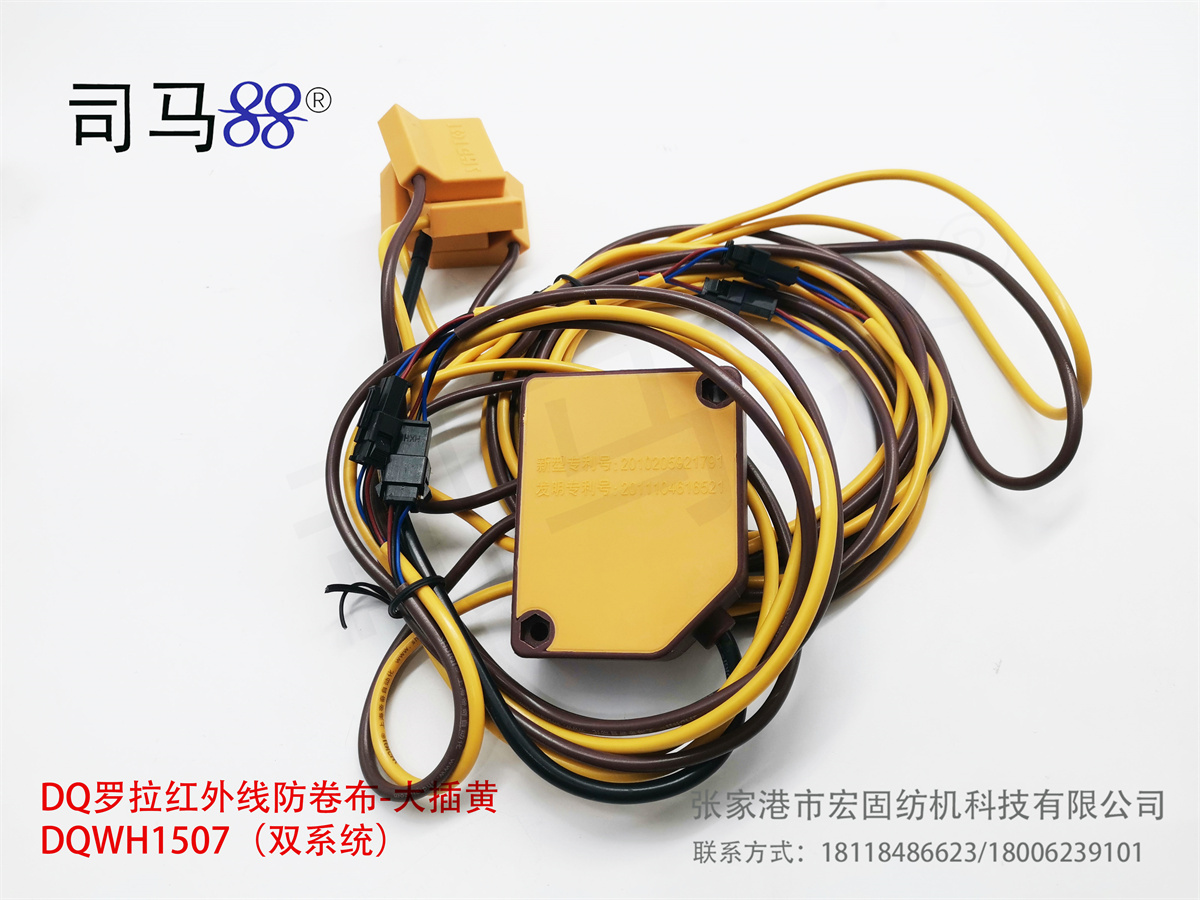 DQ罗拉红外线防卷布-大插黄